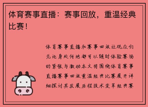 体育赛事直播：赛事回放，重温经典比赛！